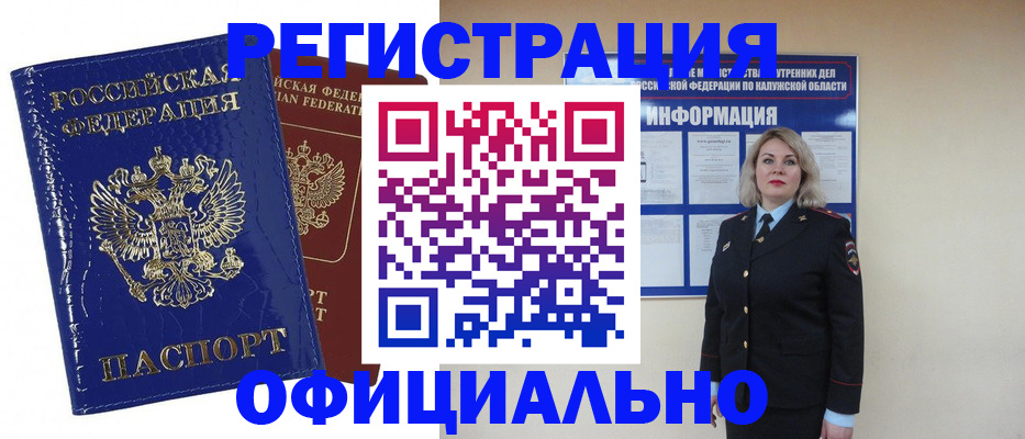 купить прописку в Ковдоре